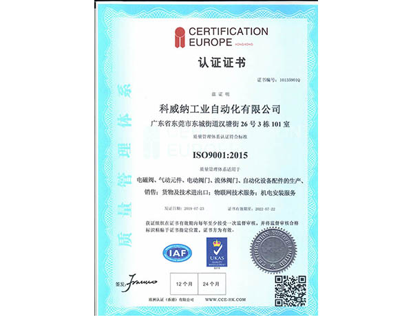 ISO認(rèn)證證書